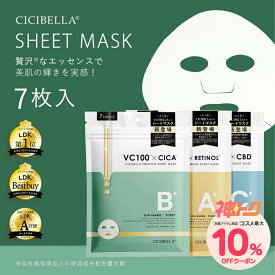 ＼神トク！10%OFFクーポン対象！／CICIBELLA シートマスク シートパック 顔パック 7枚 28枚 21枚 VC100 RETINOL CICA CBD 選べる3種 パック ビタミン フェイスマスク フェイスパック 韓国 コスメ 超密着 肌キメ 高保湿 美肌 スキンケア プチプラ マスク プレゼント 送料無料