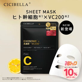 高評価 シートマスク 7枚x2袋セット VC200 ヒト幹細胞 超高保湿 マスク フェイスパック フェイスマスク パック 顔パック 韓国 コスメ トラブル肌 ニキビ 水分 エクソソーム ビタミン 鎮静効果 超密着 肌キメ 高保湿 スキンケア cicibella