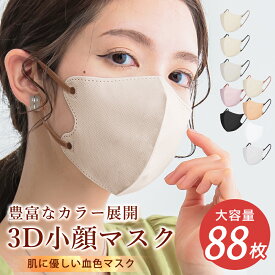 【最安値挑戦】秋用マスク マスク 立体 不織布 大容量 バイカラー 3D おしゃれ 不織布マスク 立体マスク 3Dマスク 不織布カラーマスク バイカラーマスク おしゃれ カラーマスク 小顔 丸顔 面長 大きめ 小さめ 秋 立体バイカラー 大人 男女 子供 柔らかい HANAMI