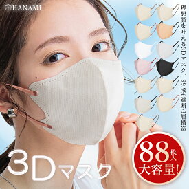 【最安値挑戦】マスク 立体 不織布 53枚 バイカラー 3D 大きめ おしゃれ 不織布マスク 立体マスク 3Dマスク 不織布カラーマスク バイカラーマスク カラーマスク 小顔 丸顔 面長 小さめ 春用マスク 立体バイカラー 大人 男女 子供 柔らかい 通気性 HANAMI 春