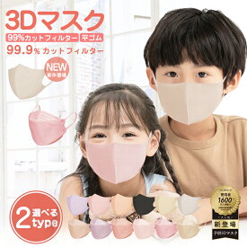 マスク 血色マスク20枚 立体マスク 4層構造 子供用 快適 立体 不織布マスク くちばし マスク 耳が痛くない 子供マスク 3Dマスク 高密度フィルター メガネが曇りにくい 口紅が付きにくい カラーマスク 3D 99% 送料無料 cicibella 春 シシベラ マスク