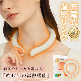 24h限定セール！＼楽天ランキング1位★／【テレビ紹介★1秒で瞬間加熱！】cicibella 温感リング ネックリング カイロ ネックウォーマー ホットリング 防寒グッズ 防寒リング カイロリング +20℃ 温感 首 加熱 温感持続 温熱効果 快適温感 温活 防寒 軽量 繰り返し使用 冬用