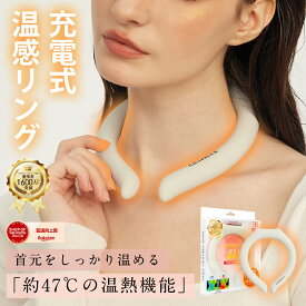 【テレビ紹介】＼最安値挑戦セール！／【楽天1位★1秒で瞬間加熱！】cicibella 温感リング ネックリング カイロ ネックウォーマー ホットリング 防寒グッズ 防寒リング カイロリング +20℃ 温感 首 加熱 温感持続 温熱効果 快適温感 温活 防寒 軽量 繰り返し使用 冬用