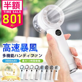 【楽天1位★テレビ紹介】＼衝撃セール！クーポンで801円〜／ハンディファン 冷却プレート 100段階 -25℃瞬間冷却 大風量 cicibella 冷却ハンディファン PROMAX 強風 充電式 小型 シシベラ ハンディファン高速冷却 携帯扇風機 長時間 コンパクト 冷却モード 手持ち扇風機