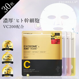 【NEW高濃度成分UP★期間限定クーポンで980円！】シートマスク 30枚 大容量 高保湿 マスク VC200 ヒト幹細胞 フェイスパック フェイスマスク パック 乾燥 毛穴 顔パック ツヤ トラブル肌 水分 エクソソーム ビタミン キメ 高密着 保湿 美肌 スキンケア コスメ cicibella