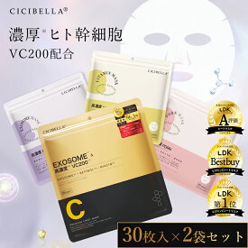 【2026NEWシリーズ★高濃度成分UP】公式 cicibella シートマスク 30枚 スーパービタミン×EXOSOME スーパー レチノール×EXOSOME スーパーグルタチオン×EXOSOME 高保湿 マスク VC200xヒト幹細胞 フェイスマスク 韓国コスメ 顔パック フェイスパック