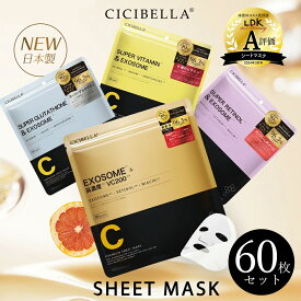 ＼神トク！10%OFFクーポン対象／【組合せ自由♪2袋セット】公式 cicibella シートマスク 大容量 30枚入り×2袋 高保湿 マスク VC200 ヒト幹細胞 エクソソーム フェイスマスク 韓国 コスメ EXOSOME 顔パック スキンケア レチノール ビタミン グルタチオン フェイスパック CICA