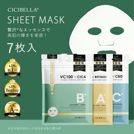 CICIBELLA シートマスク シートパック 顔パック 7枚 28枚 21枚 VC100 RETINOL CICA CBD 選べる3種 パック ビタミン フェイスマスク フェイスパック 韓国 コスメ 超密着 肌キメ 高保湿 美肌 スキンケア プチプラ マスク 誕生日 プレゼント 送料無料 夏