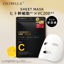 高評価 シートマスク 7枚x2袋セット VC200 ヒト幹細胞 超高保湿 マスク フェイスパック フェイスマスク パック 顔パック 韓国 コスメ トラブル肌 ニキビ 水分 エクソソーム ビタミン 鎮静効果 超密着 肌キメ 高保湿 美肌 スキンケア cicibella 夏