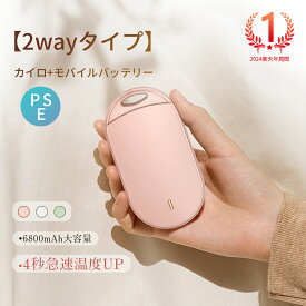 楽天1位 /充電式カイロ 電気カイロ 1台2役 携帯充電器 6800mAh 充電器 モバイルバッテリー 電子カイロ 3階段温度調節 ホッカイロ 電子 かいろ 携帯カイロ 長時間 薄型 軽量 かわいい おしゃれ 防寒グッズ 省エネ 通勤通学 寒さ対策