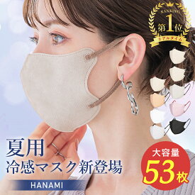 ＼クーポンで最安1箱400円／ランキング1位受賞【高評価★大容量53枚】マスク 立体 不織布 バイカラー 3Dマスク HANAMI 不織布マスク 冷感マスク 立体マスク 3Dマスク 不織布カラーマスク バイカラーマスク おしゃれ 小顔マスク 丸顔 面長 大きめ ますく 花粉対策