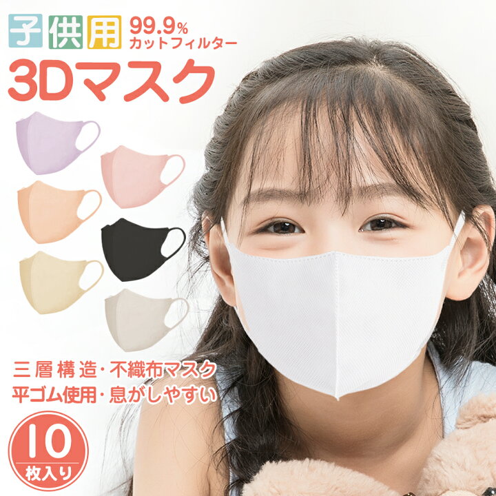 楽天市場】【2024夏新作】3Dマスク 子供マスク キッズマスク 子供用  