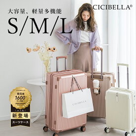 【高評価☆スーツケース】cicibella シシベラ スーツケース 機内持ち込み キャリーケース スーツケース USBポート付き キャリーケース Sサイズ Mサイズ Lサイズ キャリーバッグ 1-3日用 大容量 多収納ポケット カップホルダー付き 母の日早割 旅行 秋冬