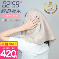 ＼最安値挑戦！まとめ買いで420円〜／ヘアドライタオル ヘアドライタオルキャップ タオル マイクロファイ…
