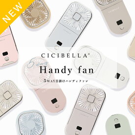 ハンディファン 首かけ 静音 cicibella 5wayハンディファン 可愛い シシベラ ハンディファン 扇風機 首かけ 扇風機 卓上 小型扇風機 携帯扇風機 手持ち扇風機 ネッククーラー 卓上5way小型 コンパクト スマホスタンド ネックファン 夏用グッズ 長時間 ストラップ