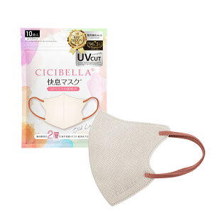 【まとめ買いで1袋580円〜】\進化版★春新発売/CICIBELLA 快息マスク 20枚 3Dマスク 冷感マスク 小顔マスク 立体マスク バイカラーマスク シシベラ 不織布マスク カラー カラーマスク プリー