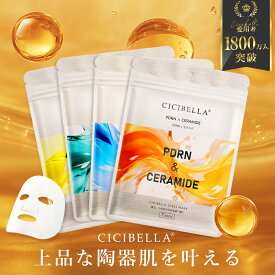 【公式】シシベラ エッセンスマスク 7枚入り CICIBELLA フェイスパック EXOSOME＆ARBUTIN エクソソーム RETINOL＆GLUTATHIONE レチノール PDRN＆CERAMIDE AZELAIC ACID＆VITAMIN 選べる4種 ビタミン フェイスマスク 透明感 うるおい 肌荒れ予防 アゼライン酸 韓国コスメ