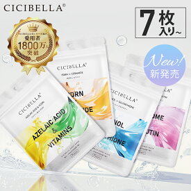 【公式】シシベラ エッセンスマスク 7枚入り CICIBELLA フェイスパック EXOSOME＆ARBUTIN エクソソーム RETINOL＆GLUTATHIONE レチノール PDRN＆CERAMIDE AZELAIC ACID＆VITAMIN 選べる4種 ビタミン フェイスマスク 透明感 うるおい 肌荒れ予防 アゼライン酸 韓国コスメ