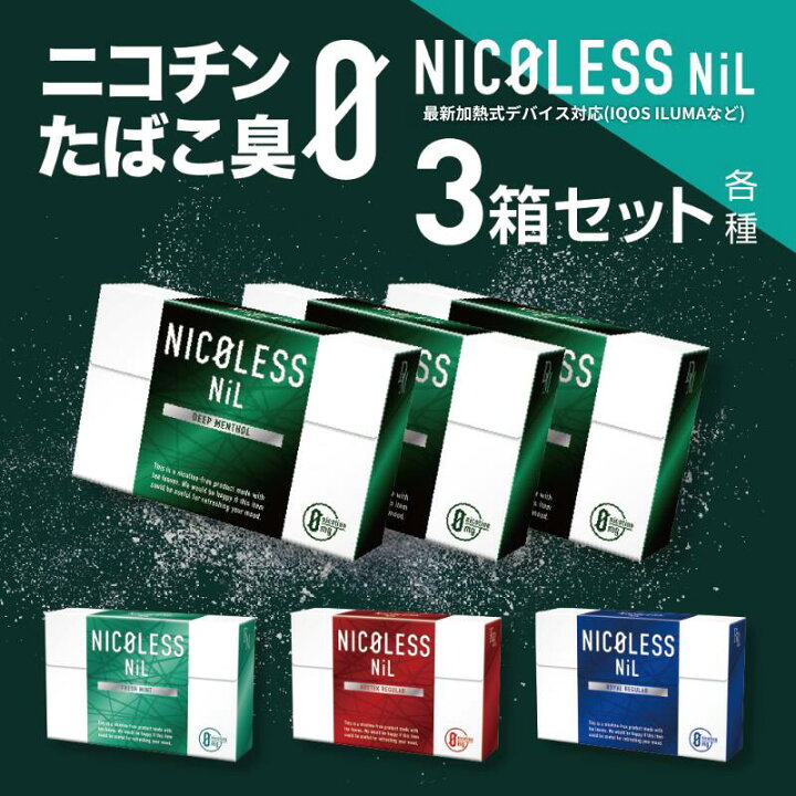楽天市場】【20％OFFクーポン配布中】NICOLESS NiL ニコレス ニル 3箱 