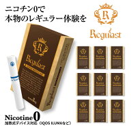 【新発売！】REGULAST レギュラスト iqos タバコ ニコチン タール ゼロ アイコス 電子タバコ 禁煙グッズ …