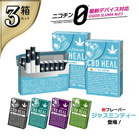 CBD HEAL Third IZUMI cbd iqos 加熱式タバコ cbd ジョイント heal cbd タバコ heal 禁煙グッズ ザサードイズミ 禁煙 cieast 加熱式スティック cbd 不眠 安眠 睡眠 電子タバコ互換 cbd アイコス タバコ アイコスイルマ CBD 規制
