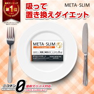 META-SLIM メタスリム ダイエット 禁煙 加熱式タバコ cieast 互換 ザサードイズミ アイコス iqos 禁煙 ci…