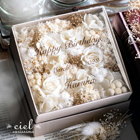 プリザーブドフラワー ボックス【フローラ】名入れ ギフト フラワーボックス プレゼント 誕生日 花 結婚記念日 結婚祝い 祝電 電報 結婚式 お見舞い 両親 妻 花 退職祝い 還暦祝い 母の日 送料無料 かわいい おしゃれ プリザーブド フラワーギフト プリザーブドフラワー
