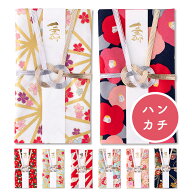 ご祝儀袋 結婚 布 ハンカチ 日本製 金封 祝儀袋 結婚式 結婚祝い ご結婚 1万円 3万円 5万円 10万円 送料…