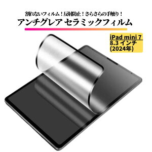 iPad mini 7 ( A17 Pro ) 2024 8.3C` A`OA Z~bN tB Ȃ یtB ^ubg  }bg ˖h~ 8.3 C` mini 7 A17Pro