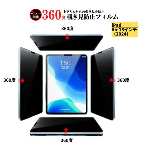 iPad 360度 覗き見防止 ガラスフィルム フィルム 保護フィルム タブレット 10.9 第10世代 10.2 第9 第8 第7世代 iPad 9.7 第6 第5世代 iPad Air3 Air2 air Air 10.9 Air 5 Air 4 iPad Pro 11インチ 第4 第3 第2 第1世代 Pro