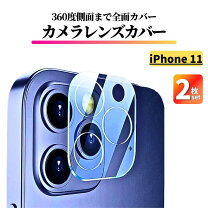 楽天市場】iphone11 カメラレンズ保護 フィルム 2枚入 指紋防止の通販