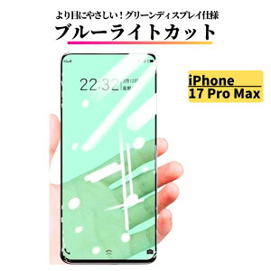iPhone 17ProMax u[CgJbg O[ KX tB یtB KXtB  wh~ Uh~ dx9H ϏՌ u[Cg iPhone 17 Pro Max