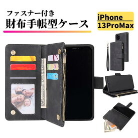 iPhone 13 Pro Max ケース 手帳型 レザー お財布 シンプル カードケース 軽量 カード収納 スタンド ストラップ付 耐衝撃 スマホケース カバー アイフォン iPhone13 ProMax 13ProMax ブラック