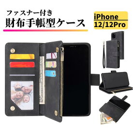 iPhone 12 12Pro ケース 手帳型 レザー お財布 シンプル カードケース 軽量 カード収納 スタンド ストラップ付 耐衝撃 手帳 財布 スマホケース iPhoneケース アイフォン iPhone12 12 Pro ブラック