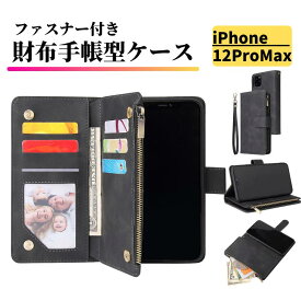 iPhone 12 Pro Max ケース 手帳型 レザー お財布 シンプル カードケース 軽量 カード収納 スタンド ストラップ付 耐衝撃 スマホケース カバー アイフォン iPhone12 ProMax 12ProMax ブラック