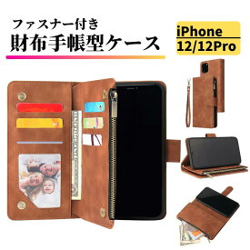 iPhone 12 12Pro ケース 手帳型 レザー お財布 シンプル カードケース 軽量 カード収納 スタンド ストラップ付 耐衝撃 手帳 財布 スマホケース iPhoneケース アイフォン iPhone12 12 Pro ブラウン