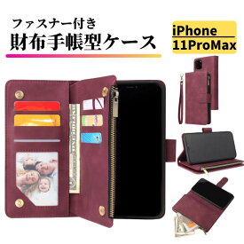 iPhone 11 Pro Max ケース 手帳型 レザー お財布 シンプル カードケース 軽量 カード収納 スタンド ストラップ付 耐衝撃 スマホケース カバー アイフォン iPhone11 ProMax 11ProMax レッド