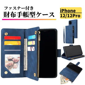 iPhone 12 12Pro ケース 手帳型 レザー お財布 シンプル カードケース 軽量 カード収納 スタンド ストラップ付 耐衝撃 手帳 財布 スマホケース iPhoneケース アイフォン iPhone12 12 Pro ブルー