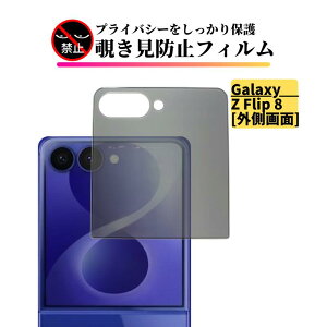 Z flip 8 �y�O����ʁz �`�����h�~ �K���X�t�B���� �ی�t�B���� �����K���X �T���X�� �M�����N�V�[ Galaxy Z Flip 7 SC-55F SCG35 SM-F766Q