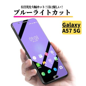 Galaxy A57 5G �u���[���C�g�J�b�g �K���X�t�B���� �ی�t�B���� �����K���X �t�B���� �T���X�� �M�����N�V�[ GalaxyA57 SM-A576Q SM-A576Z SC-54G