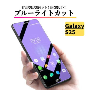 Galaxy S25 �u���[���C�g�J�b�g �K���X�t�B���� �ی�t�B���� �����K���X �t�B���� �T���X�� �M�����N�V�[ GalaxyS25
