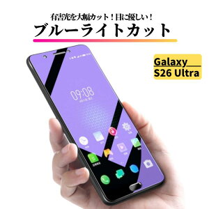 Galaxy S26 Ultra �w��F�ؑΉ� �u���[���C�g�J�b�g �K���X�t�B���� �ی�t�B���� �����K���X �t�B���� Galaxy S26Ultra SC-53G SCG37 SM-S948