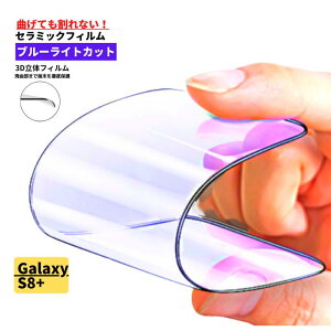 Galaxy S8+ Z~bN u[CgJbg tB Ȃ یtB  wh~ Sʕی dx9H z 3D MNV[ S8 vX