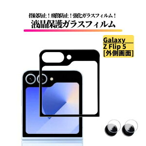 Galaxy Z Flip5 yOʃKX 1+JیKX 1zKXtB YJo[t KX یtB Sʕی   dx9H Uh~ wh~ MNV[ Galaxy Z Flip