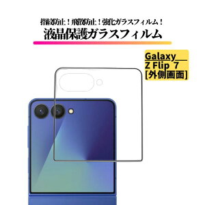 Galaxy Z Flip7 �K���X�t�B���� �����K���X �ی�t�B���� �S�ʕی� ���� ������ �d�x9H ��U�h�~ �w��h�~ �M�����N�V�[ Galaxy Z Flip 7 SC-55F SCG35 SM-F766Q SM-F766Z