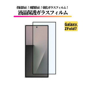 Galaxy Z Fold7 �K���X�t�B���� �����K���X �ی�t�B���� �S�ʕی� ���� ������ �d�x9H ��U�h�~ �w��h�~ ZFold7 Z Fold 7 �O����ʗp SC-56F SCG34