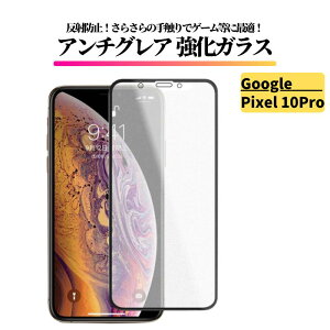 Google Pixel �w��F�ؑΉ� �A���`�O���A �K���X�t�B���� �t�B���� �ی�t�B���� �����K���X ���˖h�~ ����� �}�b�g Pixel 10Pro XL Pixel 10Pro Pixel 10 Pixel 9Pro XL Pixel 9 Pixel 9a Pixel 9Pro Pixel 8 Pixel 8a Pixel 8