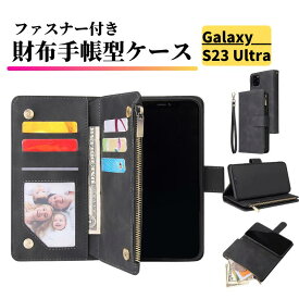 Galaxy S23 Ultra ケース 手帳型 お財布 レザー カードケース ジップファスナー収納付 スマホケース 手帳 サムスン ギャラクシー Samsung S 23 ウルトラ ブラック