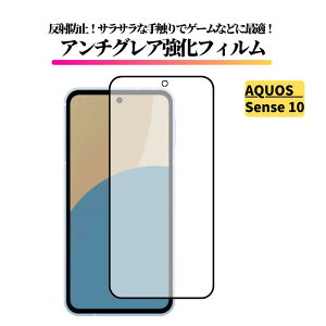 AQUOS �A���`�O���A �K���X�t�B���� �t�B���� �����K���X ����� �}�b�g ���˖h�~ �w��h�~ sense10 sense9 wish5