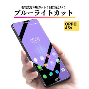OPPO A5x 5G 4G �u���[���C�g�J�b�g �K���X�t�B���� �����K���X �ی�t�B���� �S�ʕی� ������ �d�x9H ��U�h�~ �Ռ��z�� �w��h�~ OPPOA5x CPH2735 CPH2731 �w��F�ؔ�Ή�